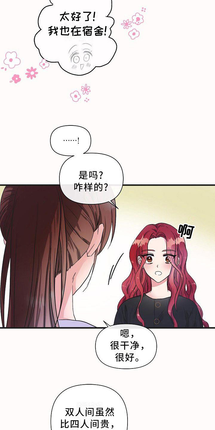 被朋友填了网贷紧急联系人电话漫画,第14章：请客2图