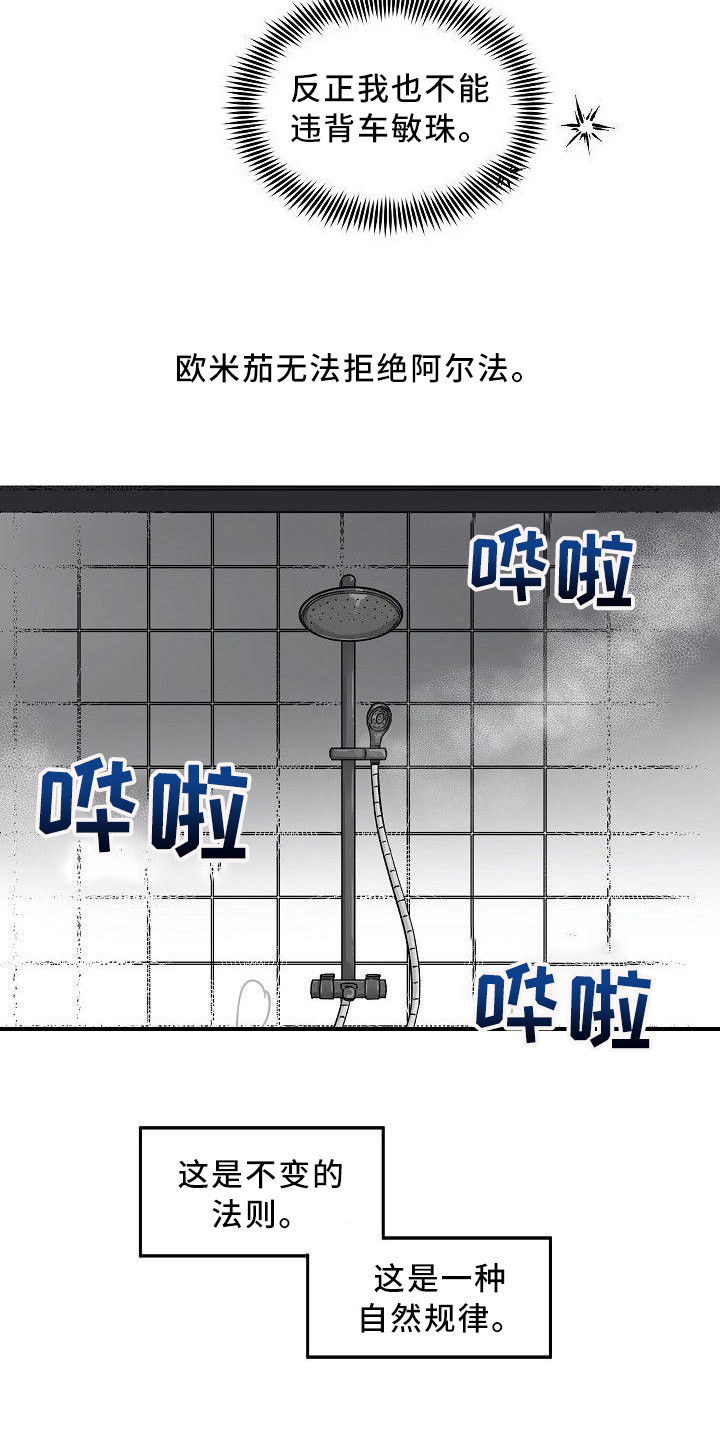 被朋友内涵颜值低漫画,第2章：无法违背2图