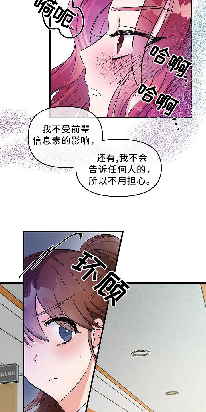 吃掉朋友的怪兽漫画,第16章：求助2图