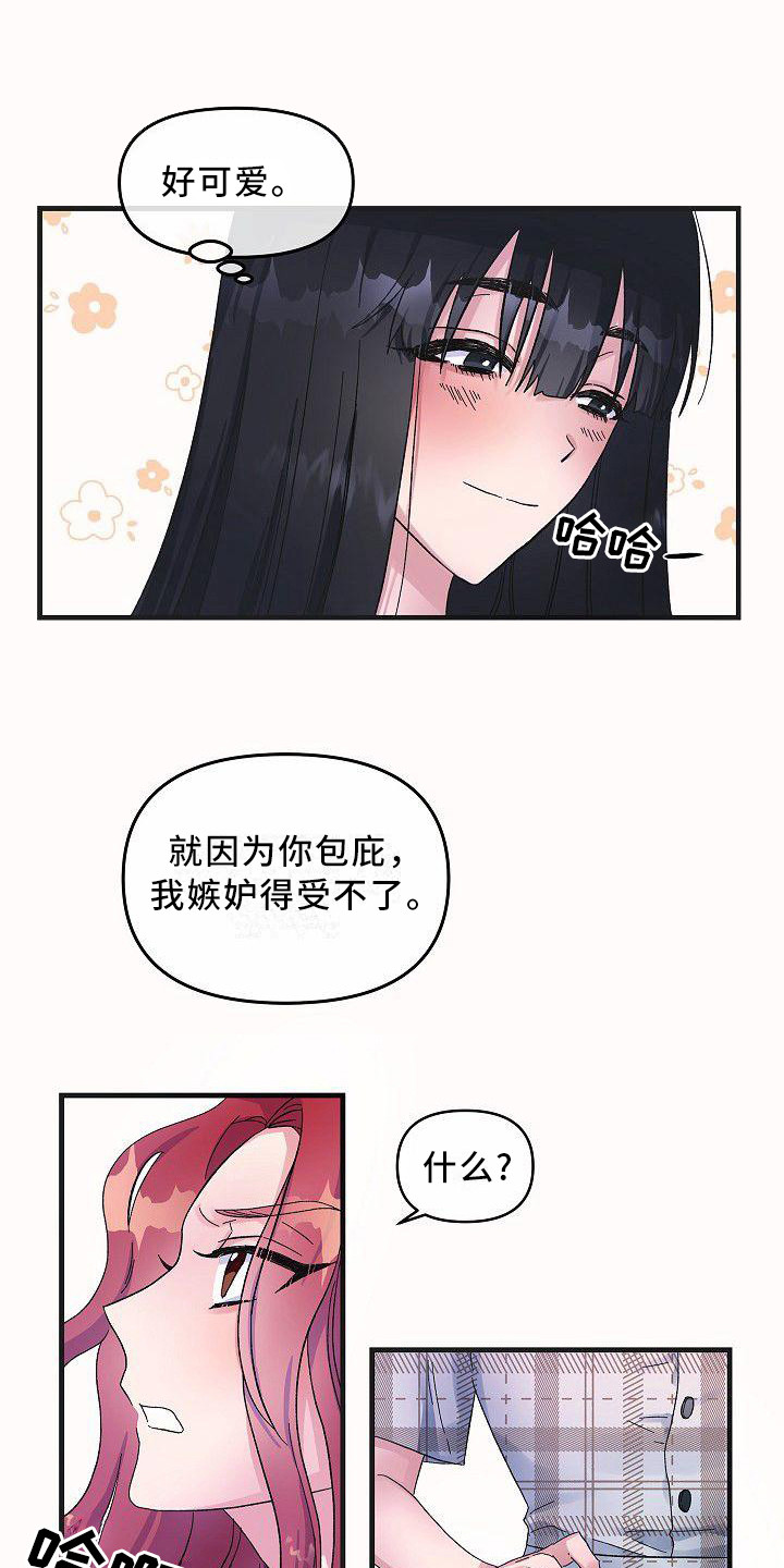 被彩虹朋友吃掉的第一视角漫画,第6章：蛛网一般1图