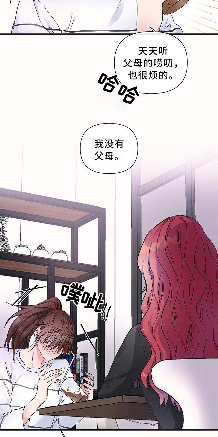 被朋友填了网贷紧急联系人电话漫画,第14章：请客2图