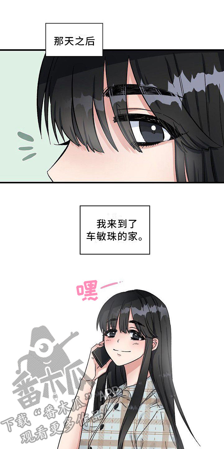 被朋友吃掉漫画头像漫画,第4章：宠物1图