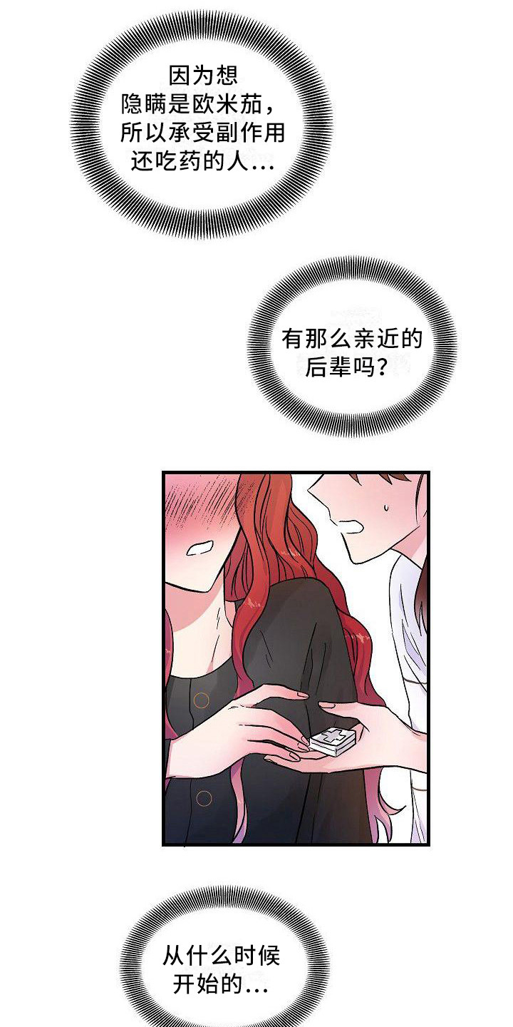 被朋友孤立打压漫画,第21章：嫉妒 1图