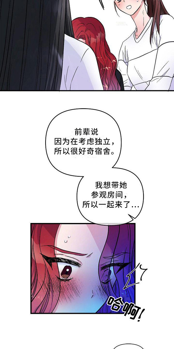 被朋友吃分了怎么回漫画,第21章：嫉妒 1图