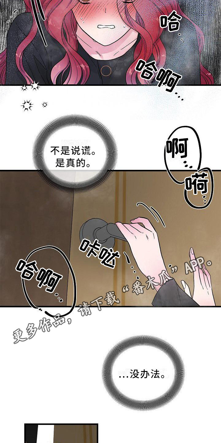 被朋友吃掉漫画,第19章：没办法了1图