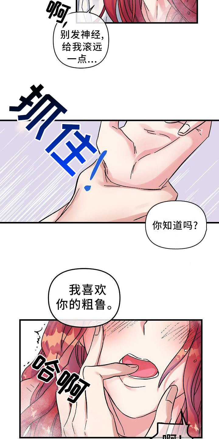 被吃掉了漫画,第2章：无法违背2图