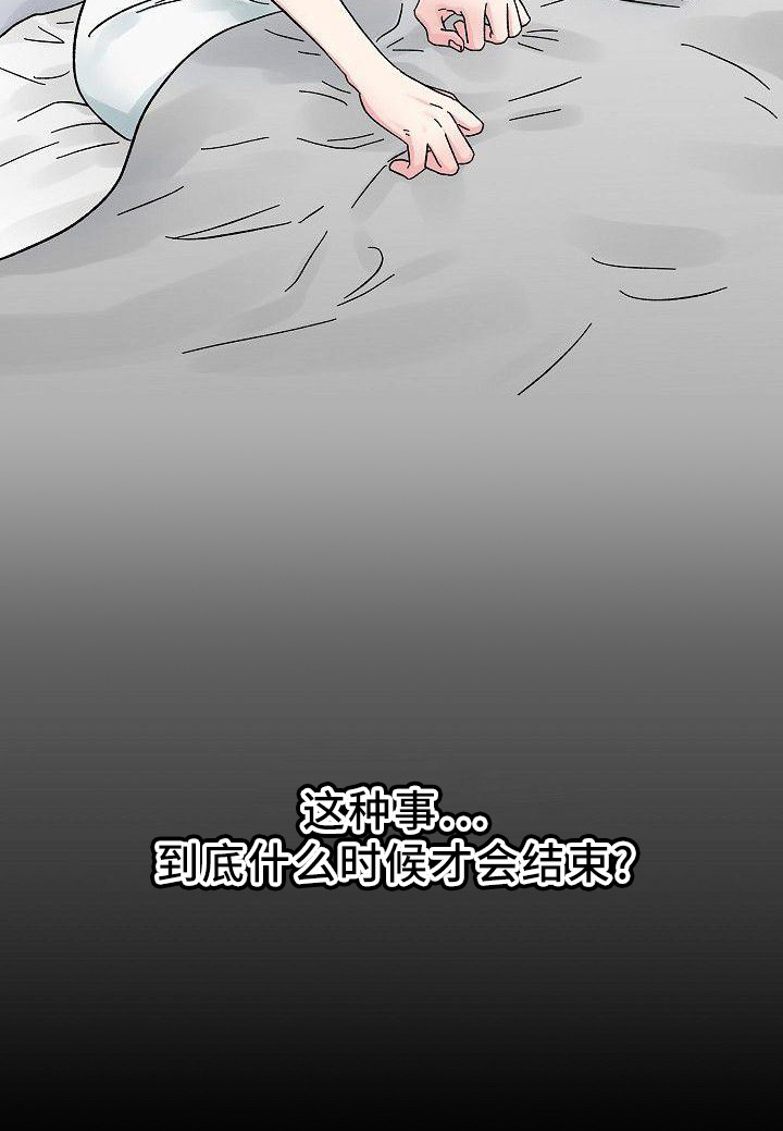 被朋友吃掉漫画头像漫画,第4章：宠物1图