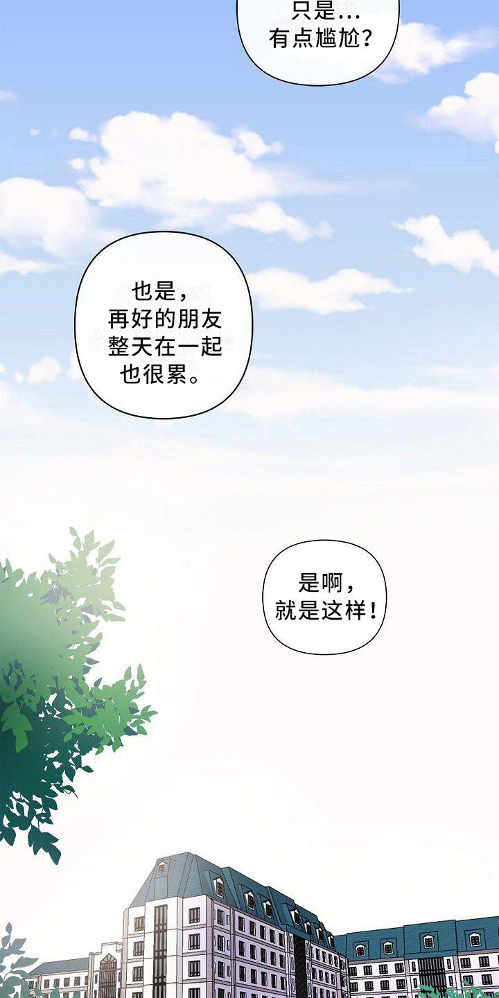 被怪物吃掉的朋友漫画,第15章：信息素2图