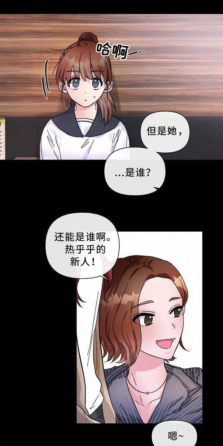 吃掉朋友的怪兽漫画,第10章：惊讶2图