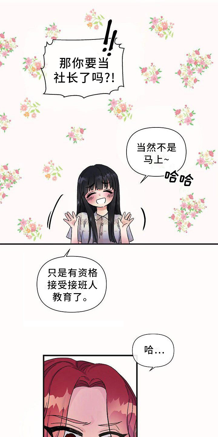 被彩虹朋友吃掉的样子原版漫画,第11章：果断一点1图