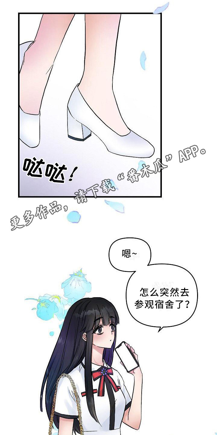 被朋友填了网贷紧急联系人电话漫画,第17章：能感觉到2图