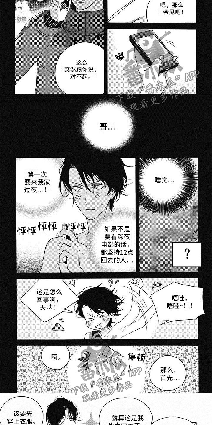 生活的快门漫画,第28章：来睡一觉1图