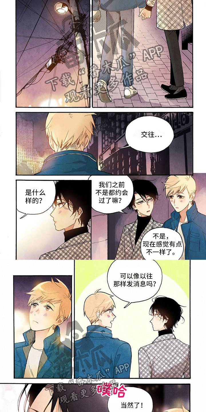 幸福的脚步漫画,第27章：确认关系1图