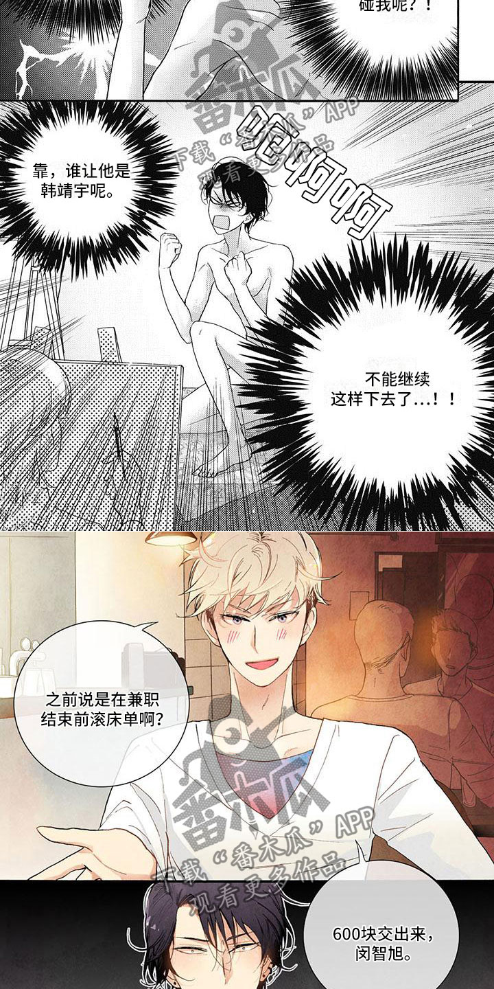 幸福的快乐用英语怎么说漫画,第29章：郁闷2图