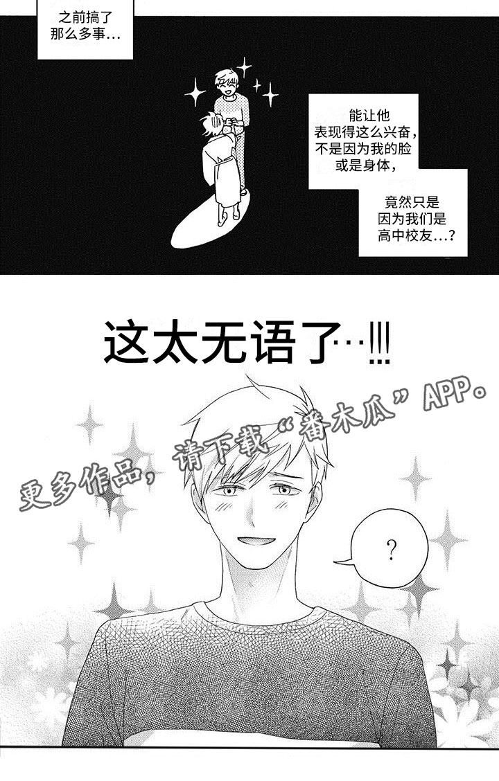 生活的快门漫画,第8章：太无语了2图