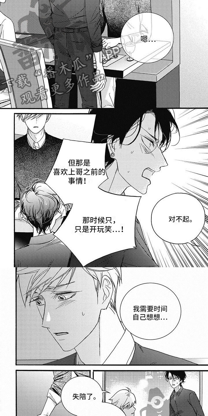 幸福的快车歌曲完整版漫画,第38章：事情暴露2图