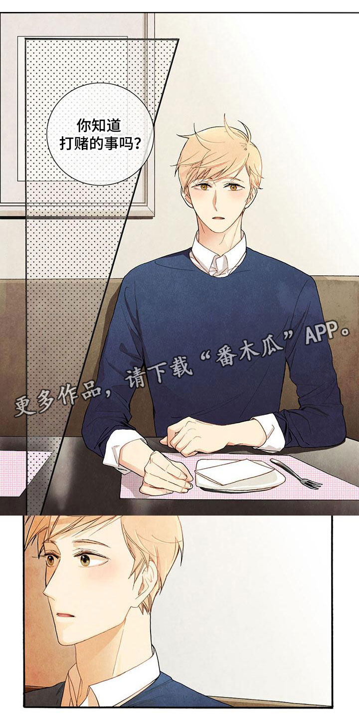 生活的快门漫画,第38章：事情暴露1图