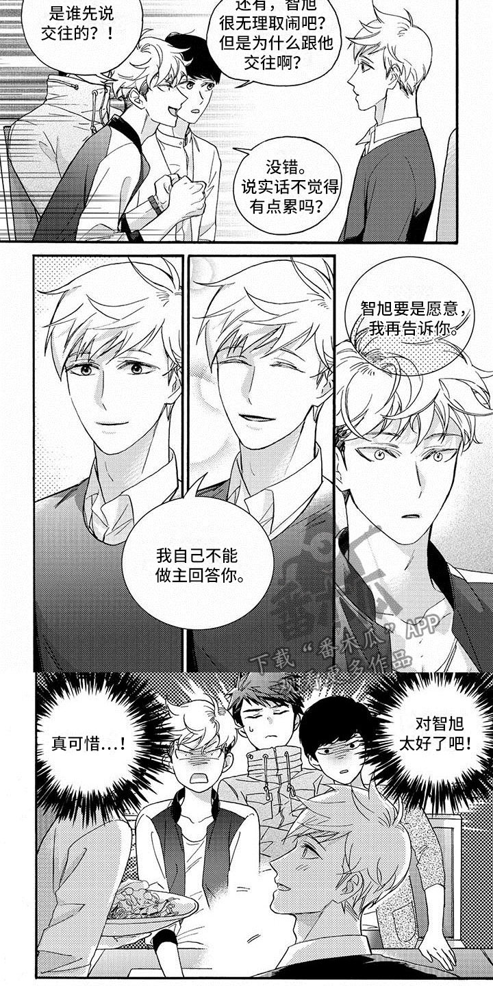 生活的快门漫画,第37章：你知道吗？1图