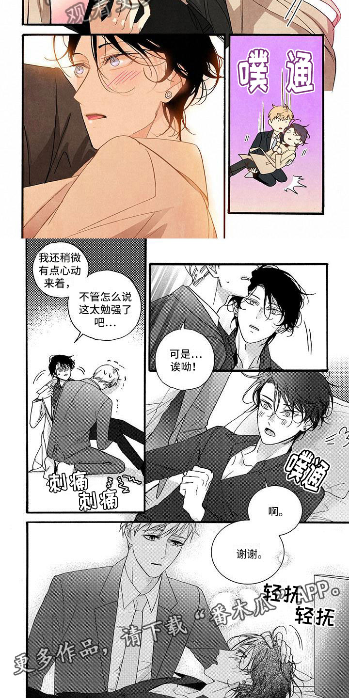 幸福的咔嚓声绘本故事漫画,第48章：真心喜欢你1图