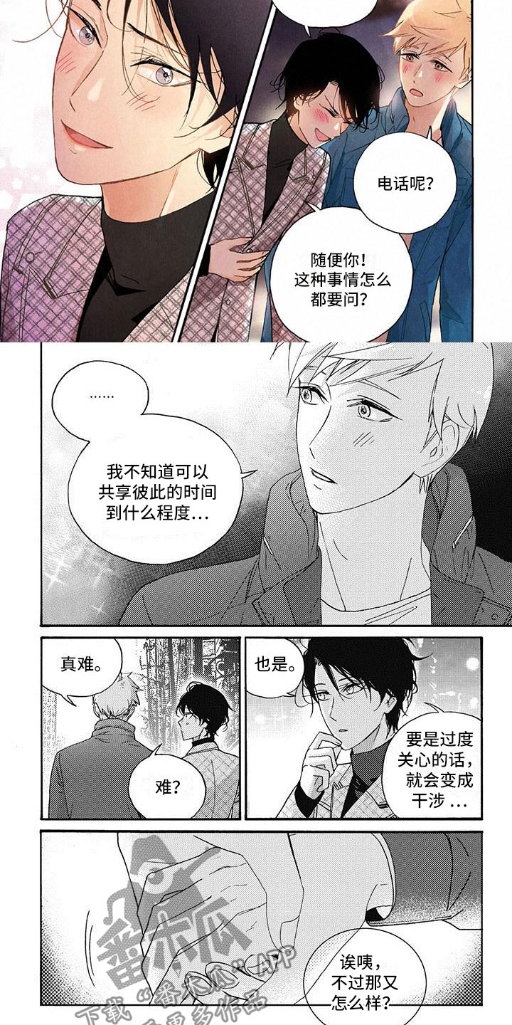 幸福的脚步漫画,第27章：确认关系2图