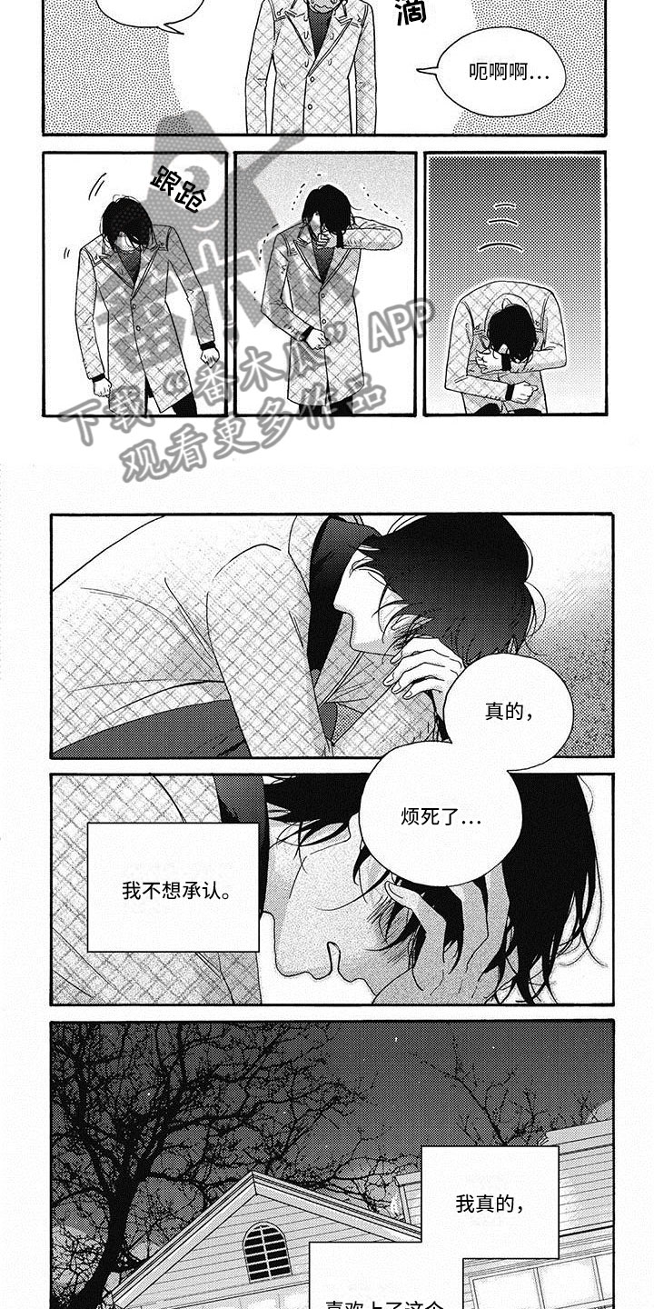 幸福的爱你一辈子漫画,第24章：不想再见1图