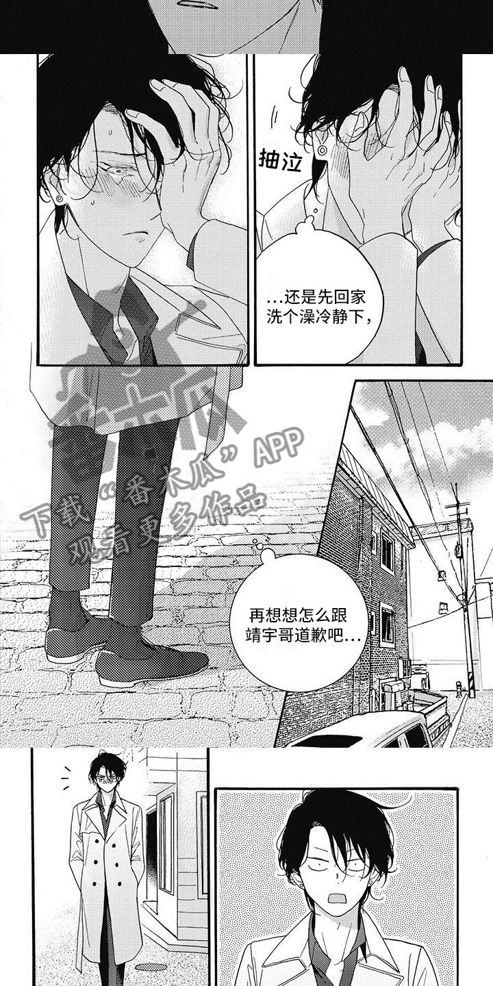 快门按下的一瞬间幸福具象化漫画,第44章：怎么在这！2图