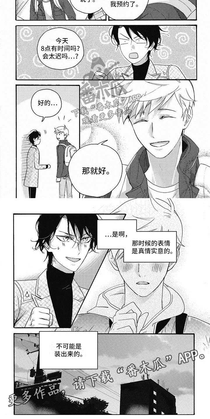 幸福的爱你一辈子漫画,第21章：风雨欲来1图