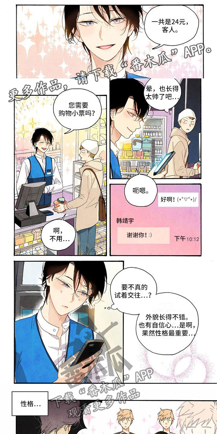 幸福的咔嚓声绘本故事漫画,第20章：让他表白1图