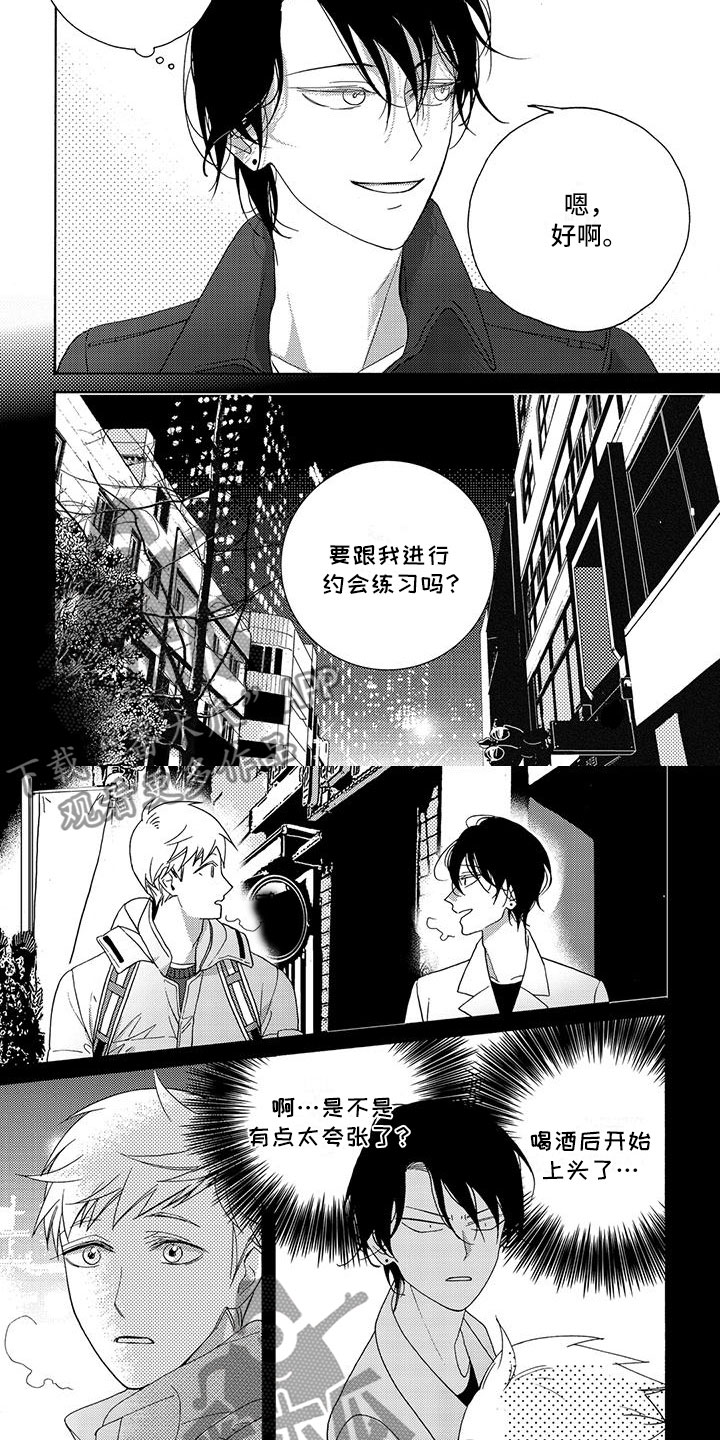 幸福的婚姻是什么样漫画,第14章：请多指教2图