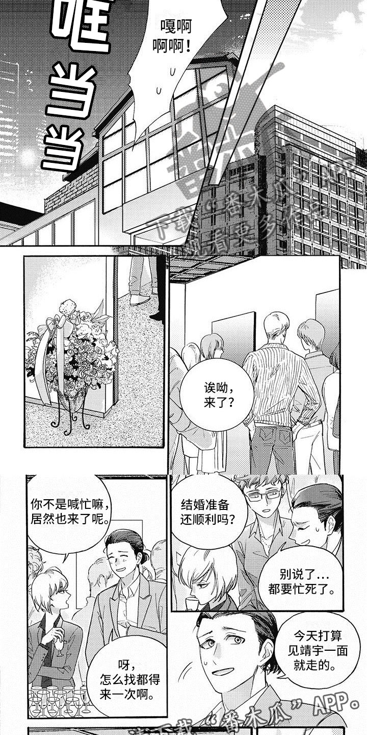 幸福的爱你一辈子漫画,第40章：出事了！2图