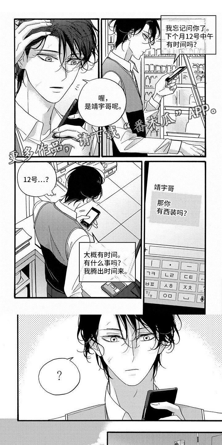 快门按下的一瞬间幸福具象化漫画,第50章：见他的朋友1图