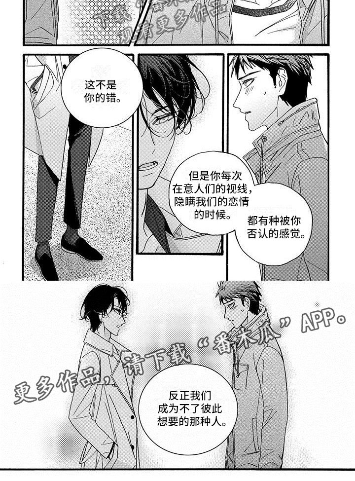 幸福的快车歌曲完整版漫画,第46章：想问的事2图