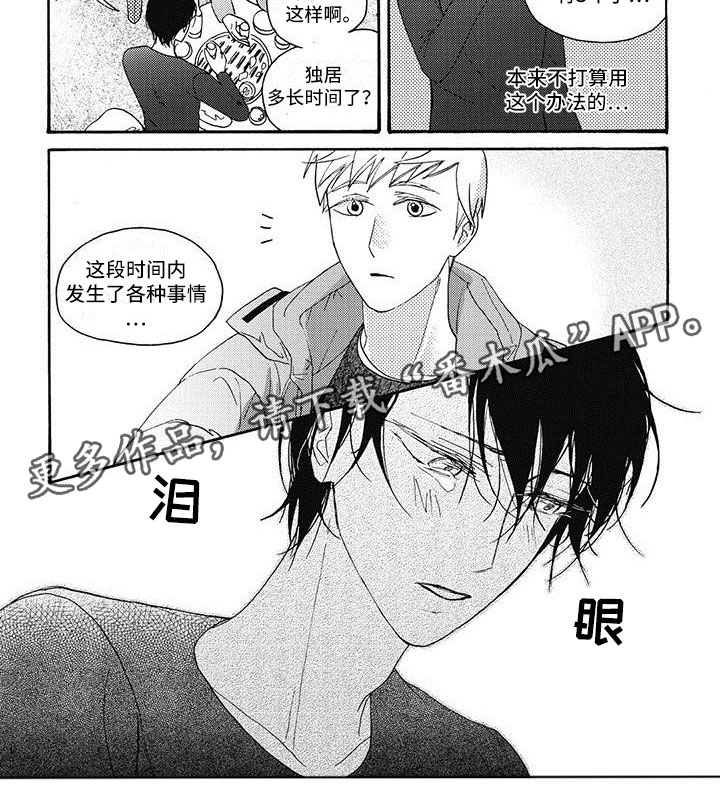 按下快门幸福漫画,第10章：一起去喝酒2图