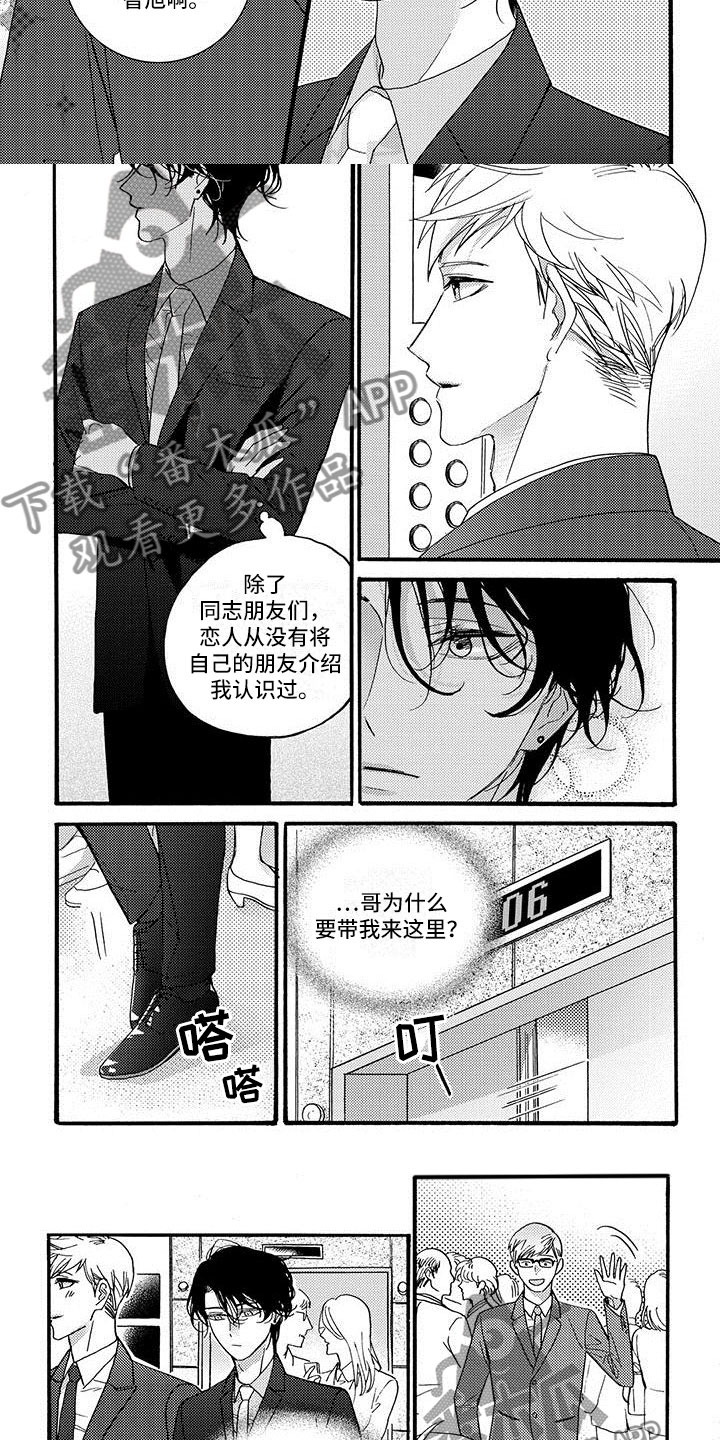 快门按下的一瞬间幸福具象化漫画,第50章：见他的朋友1图