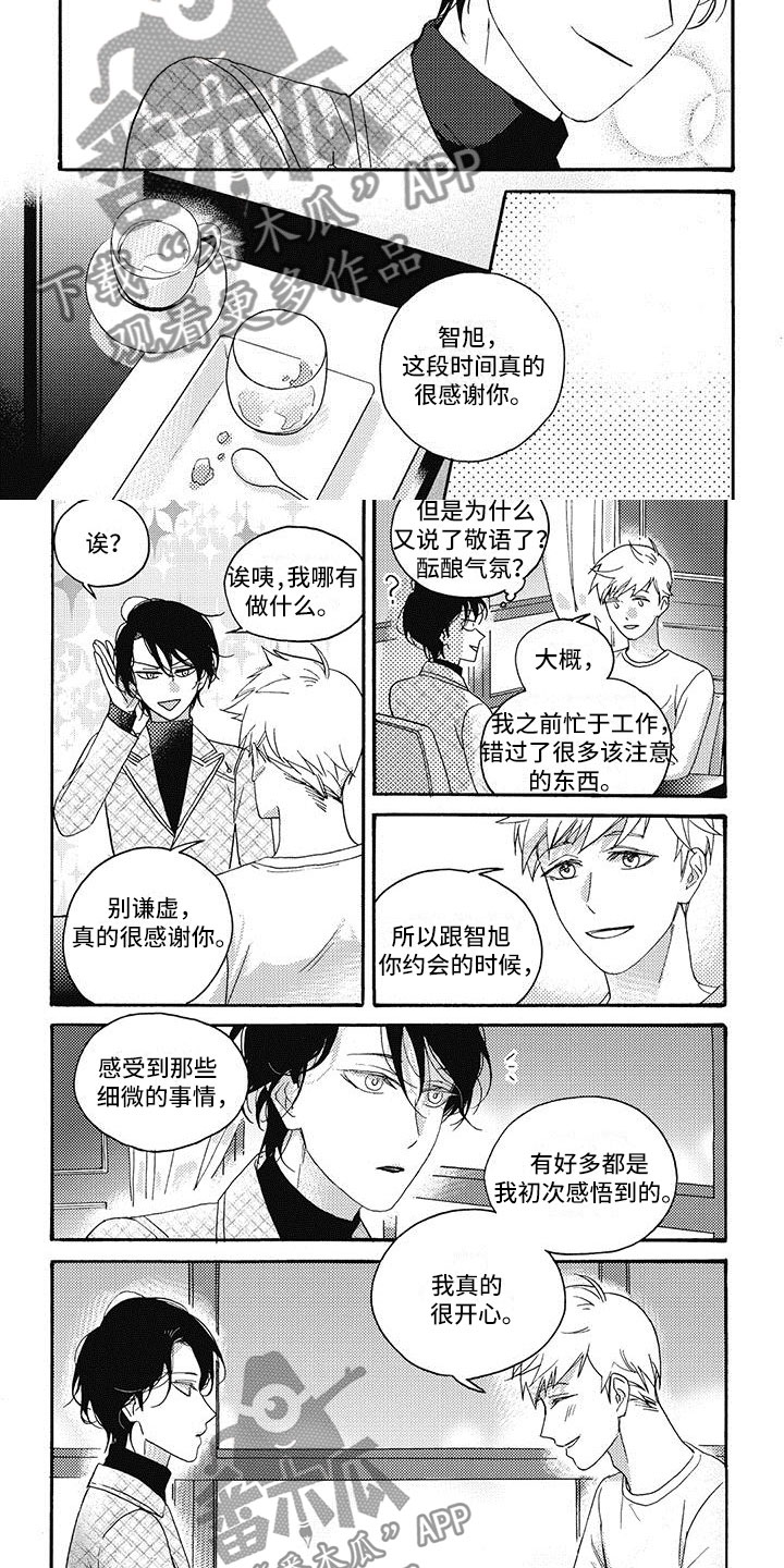 生活的快门漫画,第22章：停止练习1图