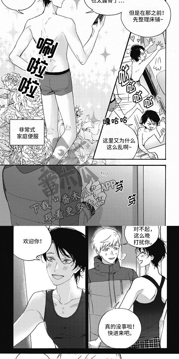 生活的快门漫画,第28章：来睡一觉2图