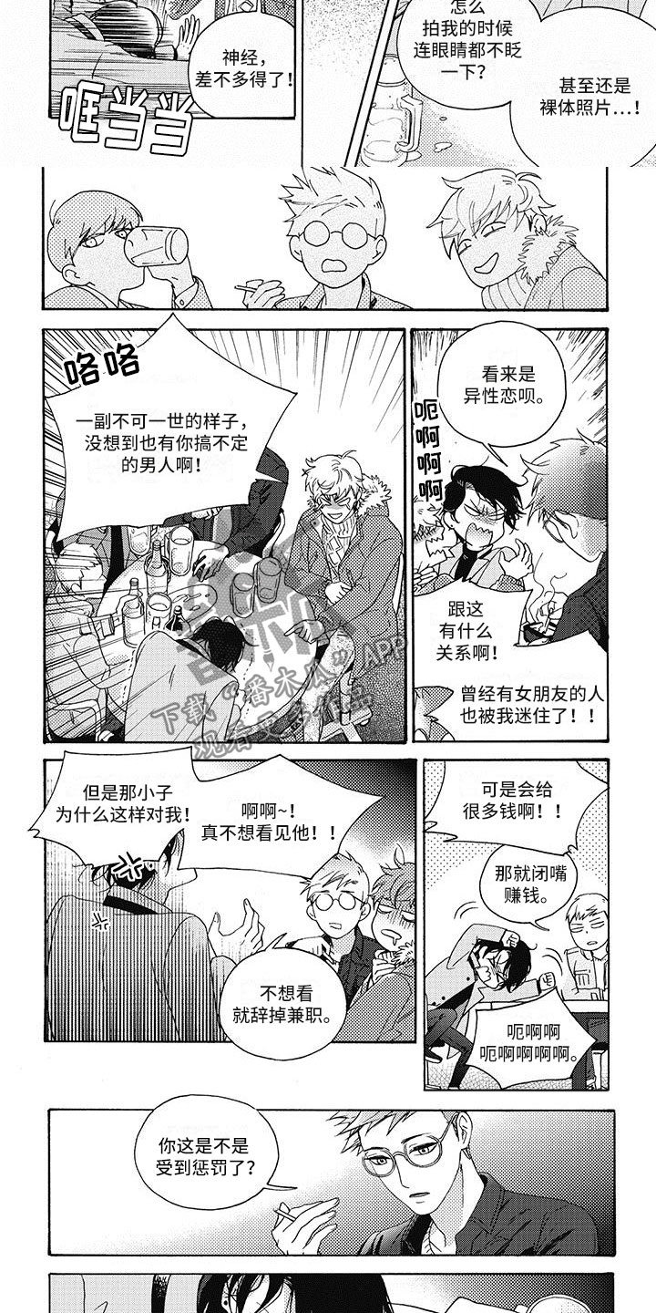 生活的快门漫画,第4章：要打赌吗？2图