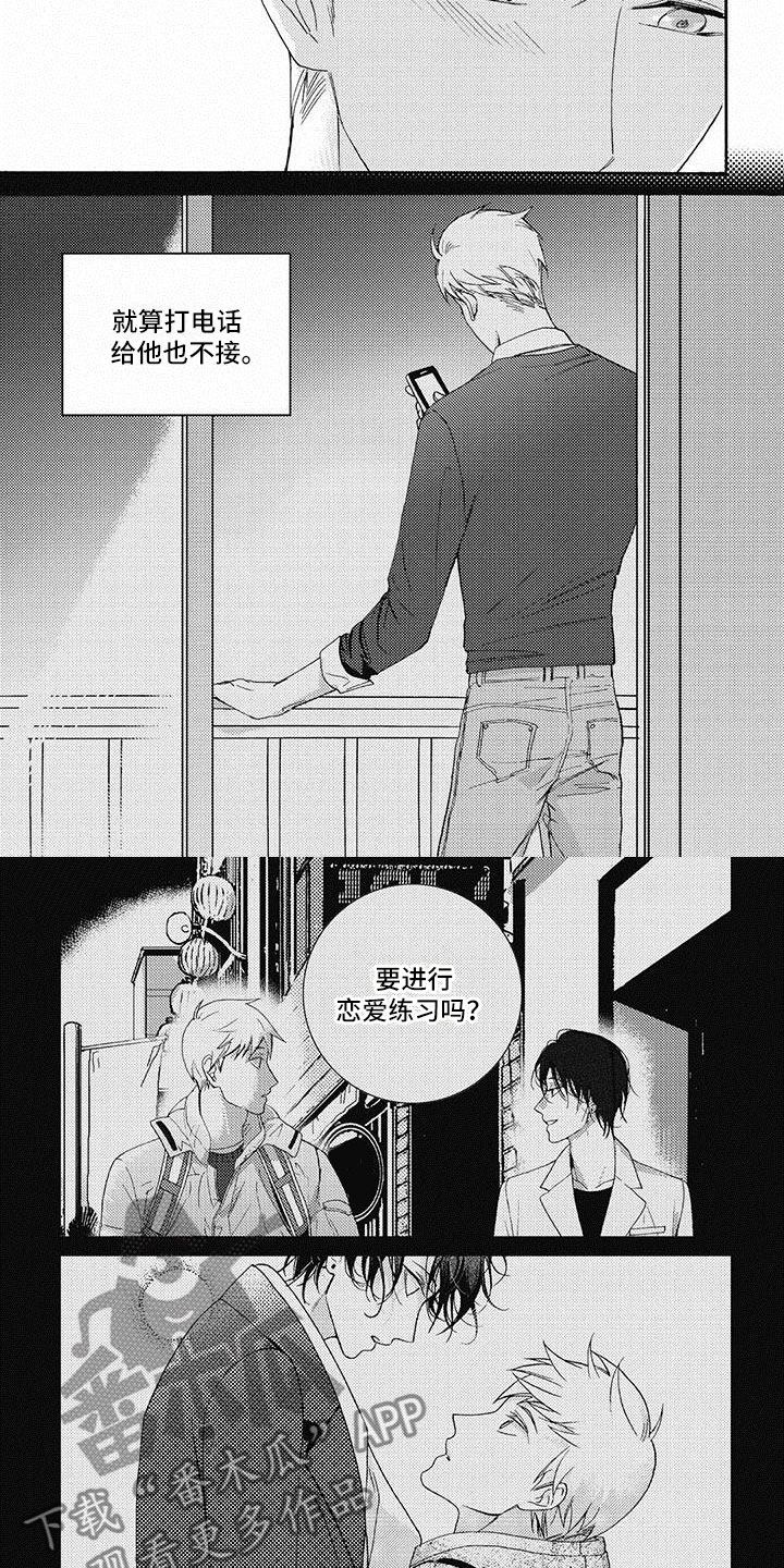 幸福快乐歌曲歌词漫画,第41章：要分手了？2图