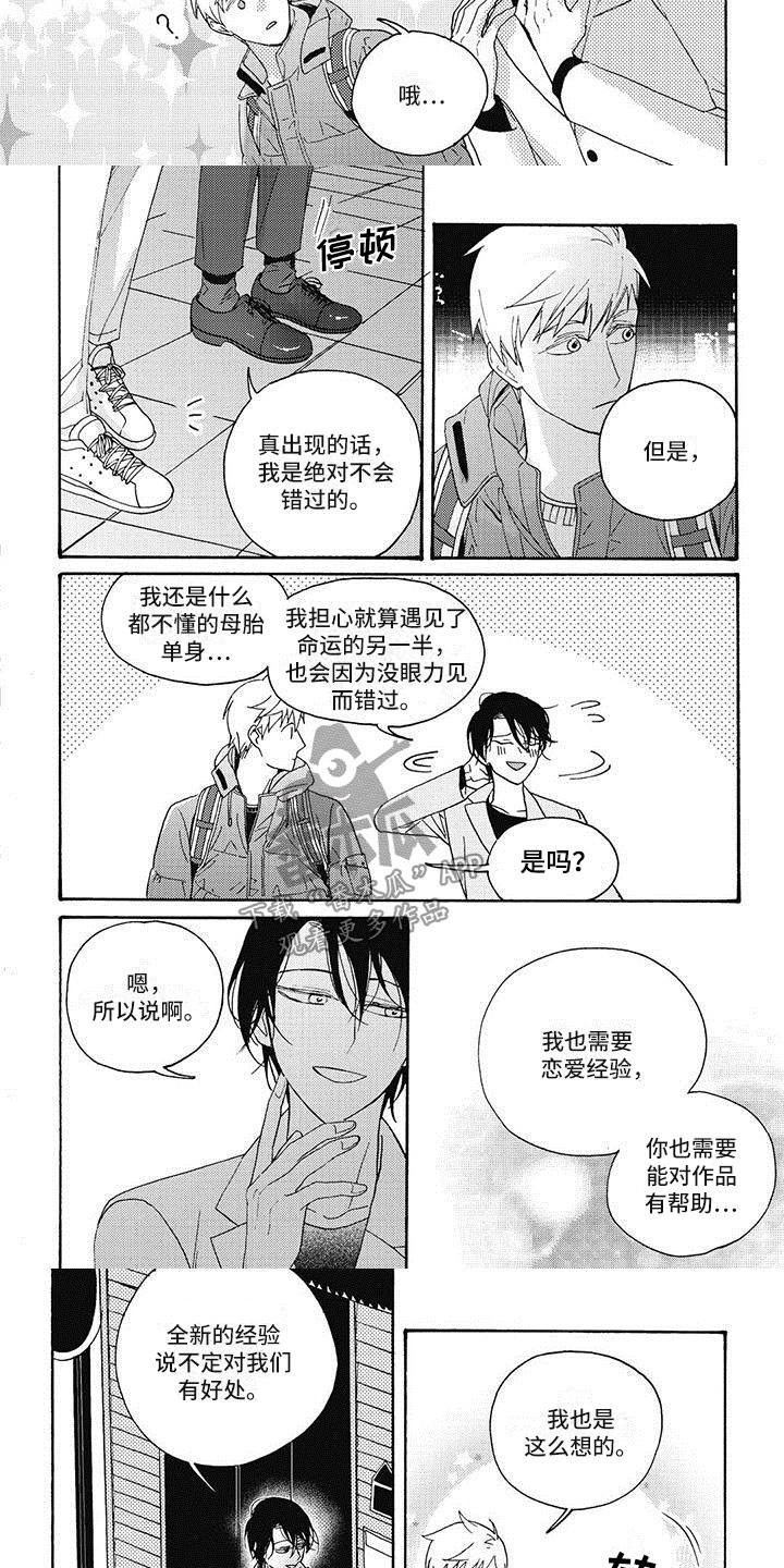 快门按下的一瞬间幸福具象化漫画,第12章：恋爱练习1图