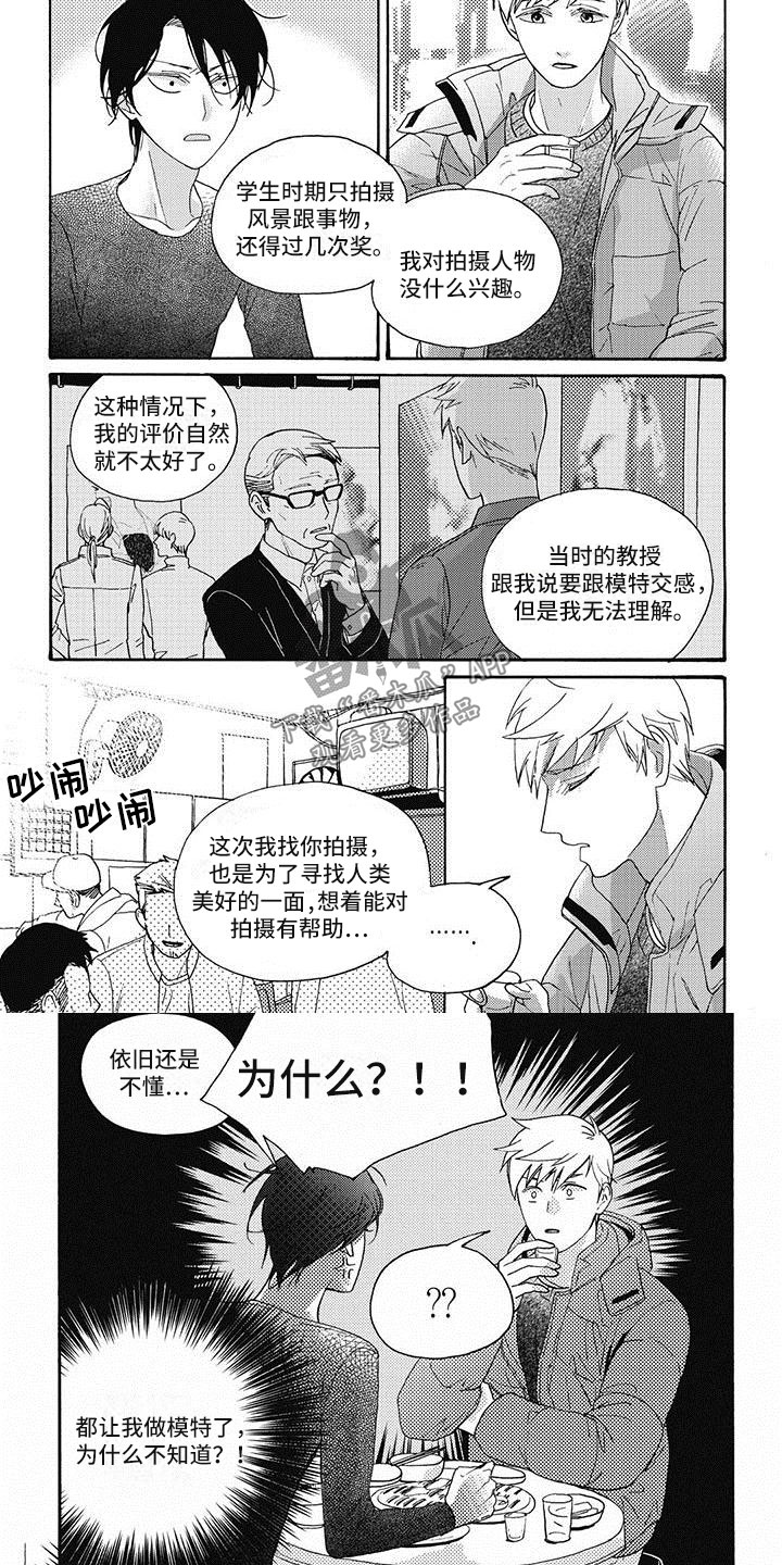 幸福的快乐时光漫画,第11章：不感兴趣2图