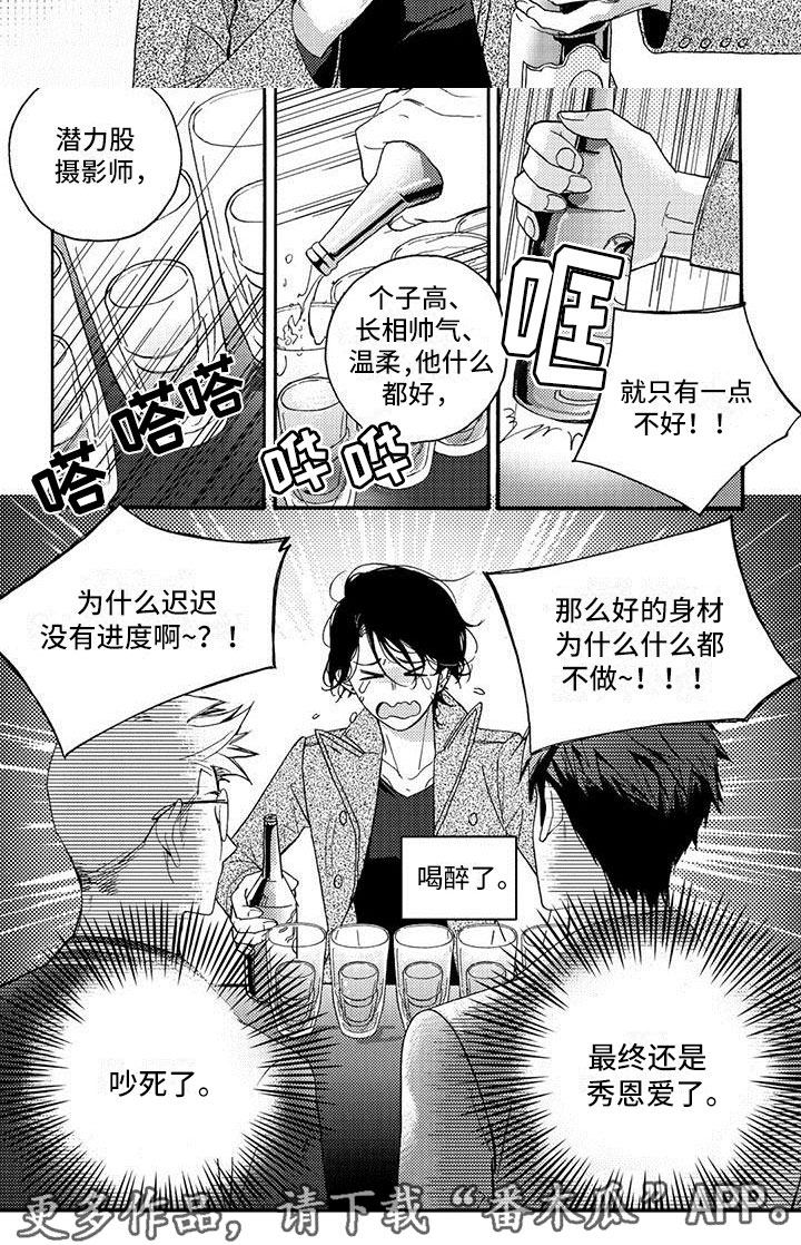 幸福快门锁是杂牌子还是名牌漫画,第29章：郁闷2图