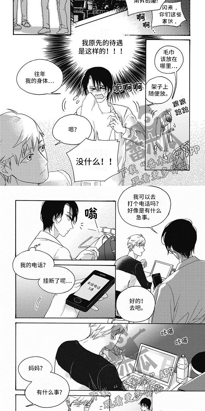 幸福的快车原版漫画,第8章：太无语了1图