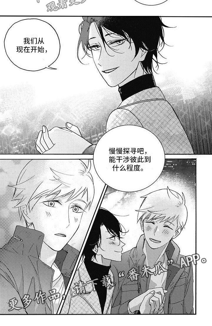 幸福的快乐宝贝漫画,第27章：确认关系1图