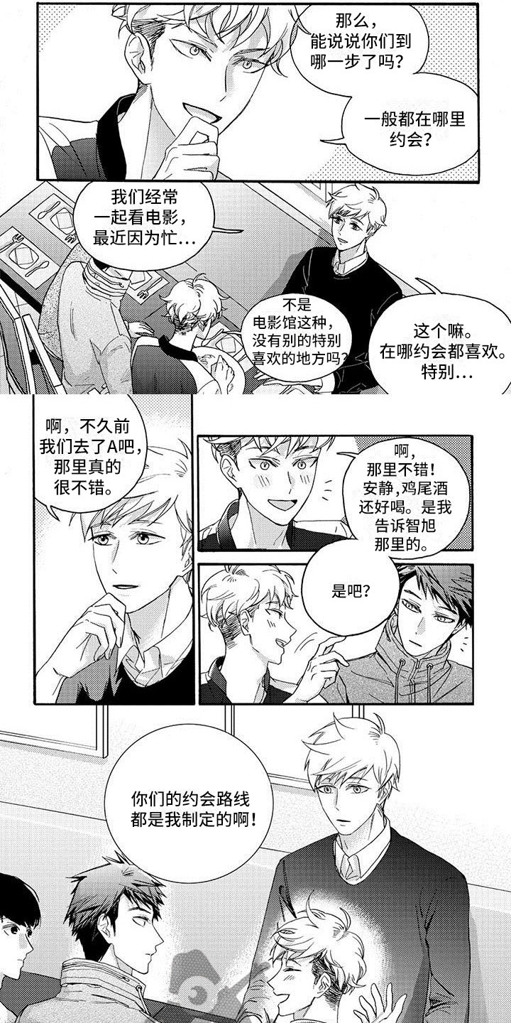 生活的快门漫画,第37章：你知道吗？2图