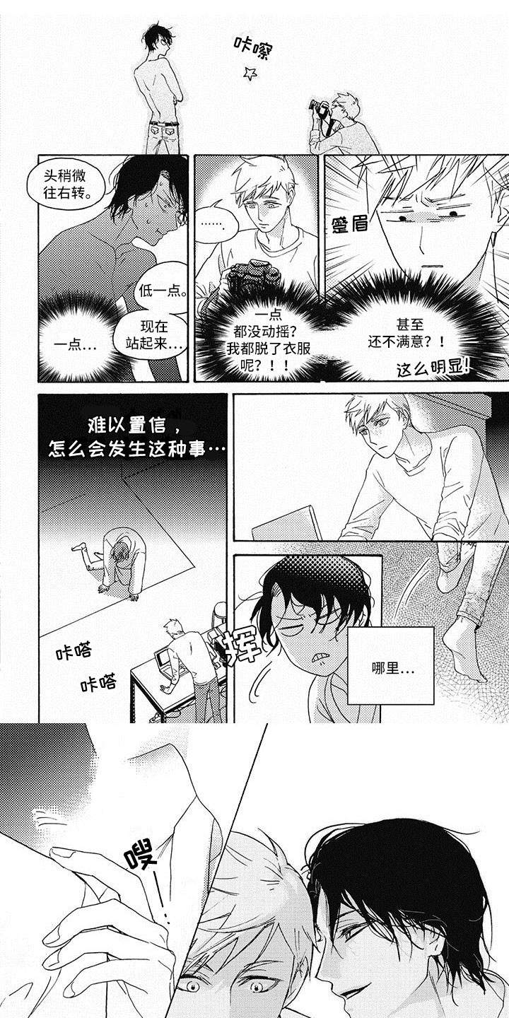 生活的快门漫画,第3章：无动于衷1图