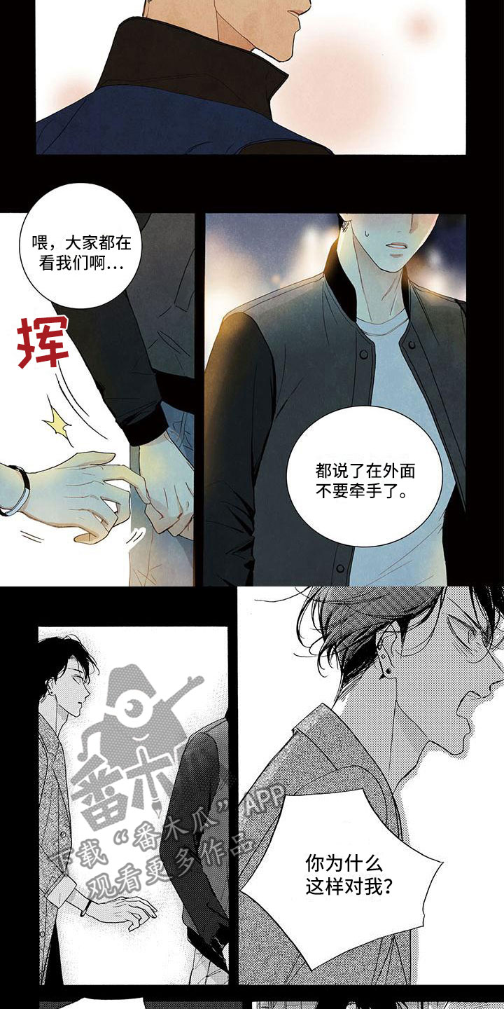 幸福的快车钢琴曲完整版漫画,第46章：想问的事1图