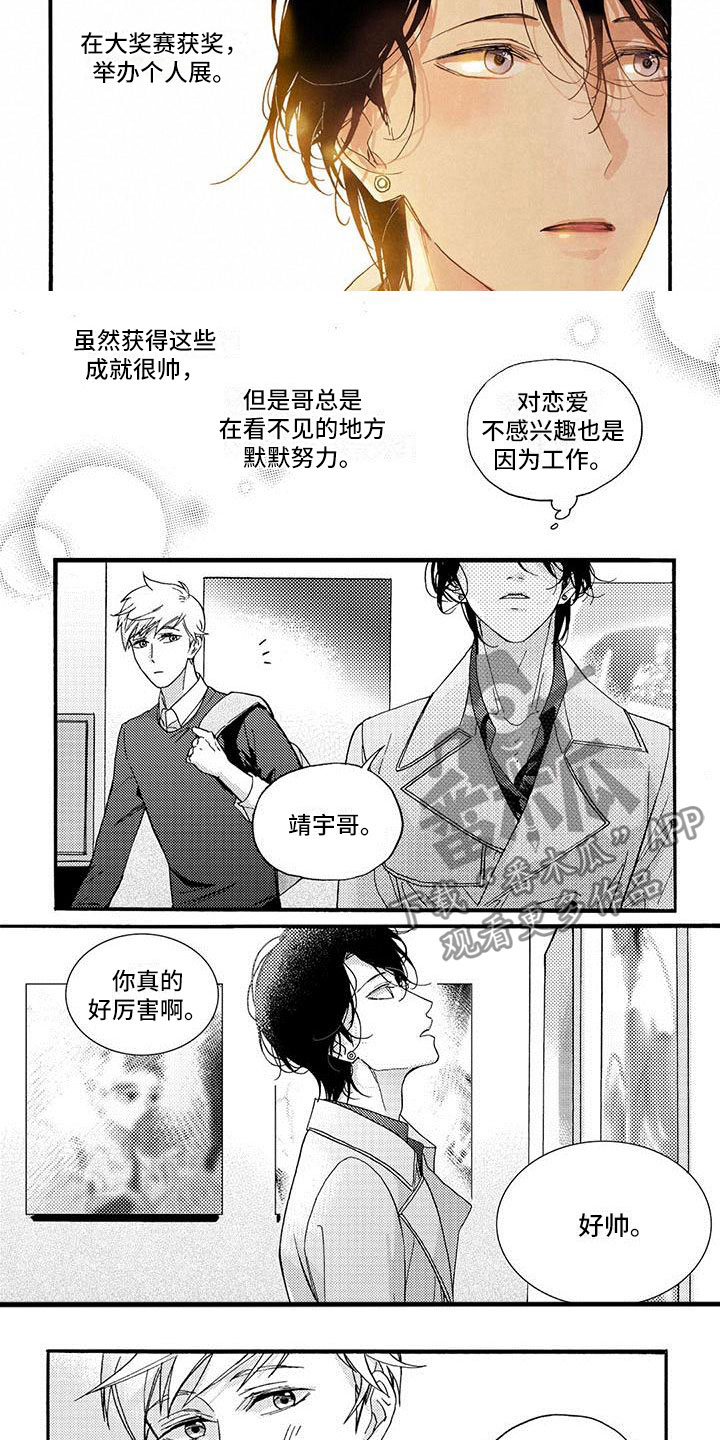 幸福的快递小品漫画,第36章：夸赞2图