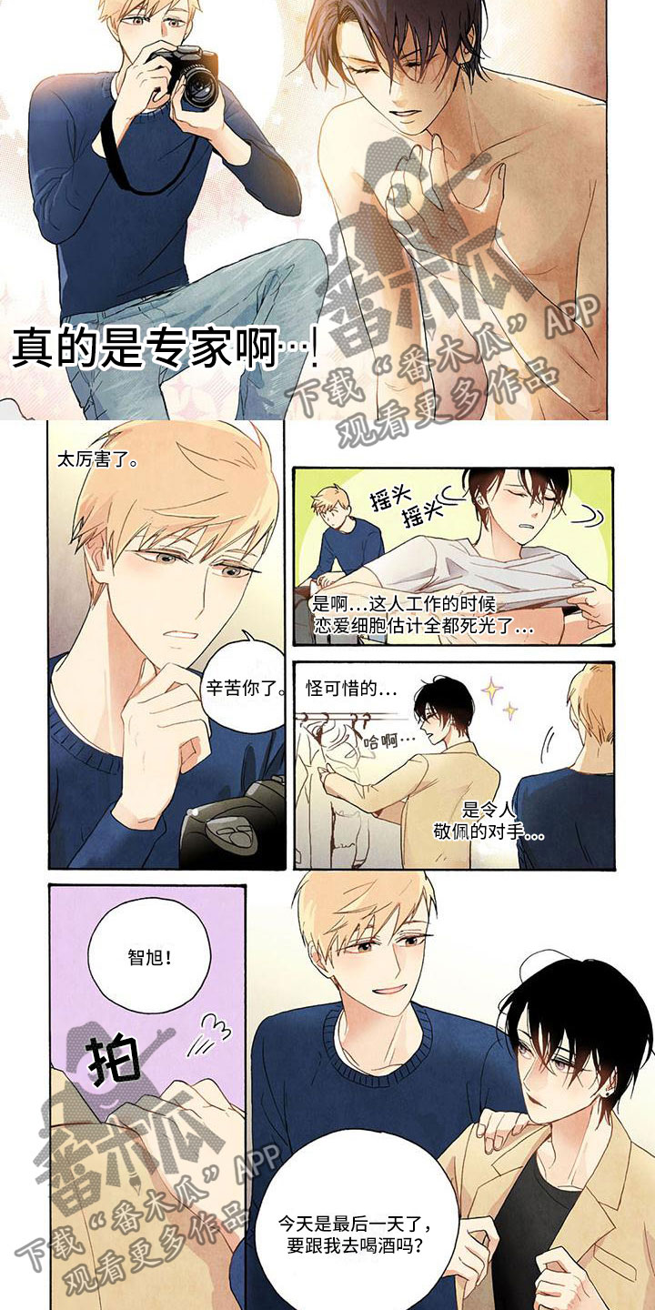 快门按下的一瞬间幸福具象化漫画,第10章：一起去喝酒2图