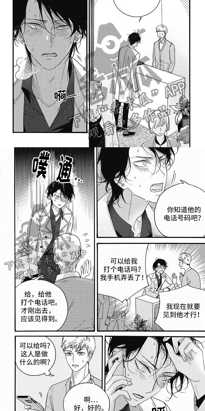 幸福的咔嚓声绘本故事漫画,第42章：四处找寻1图