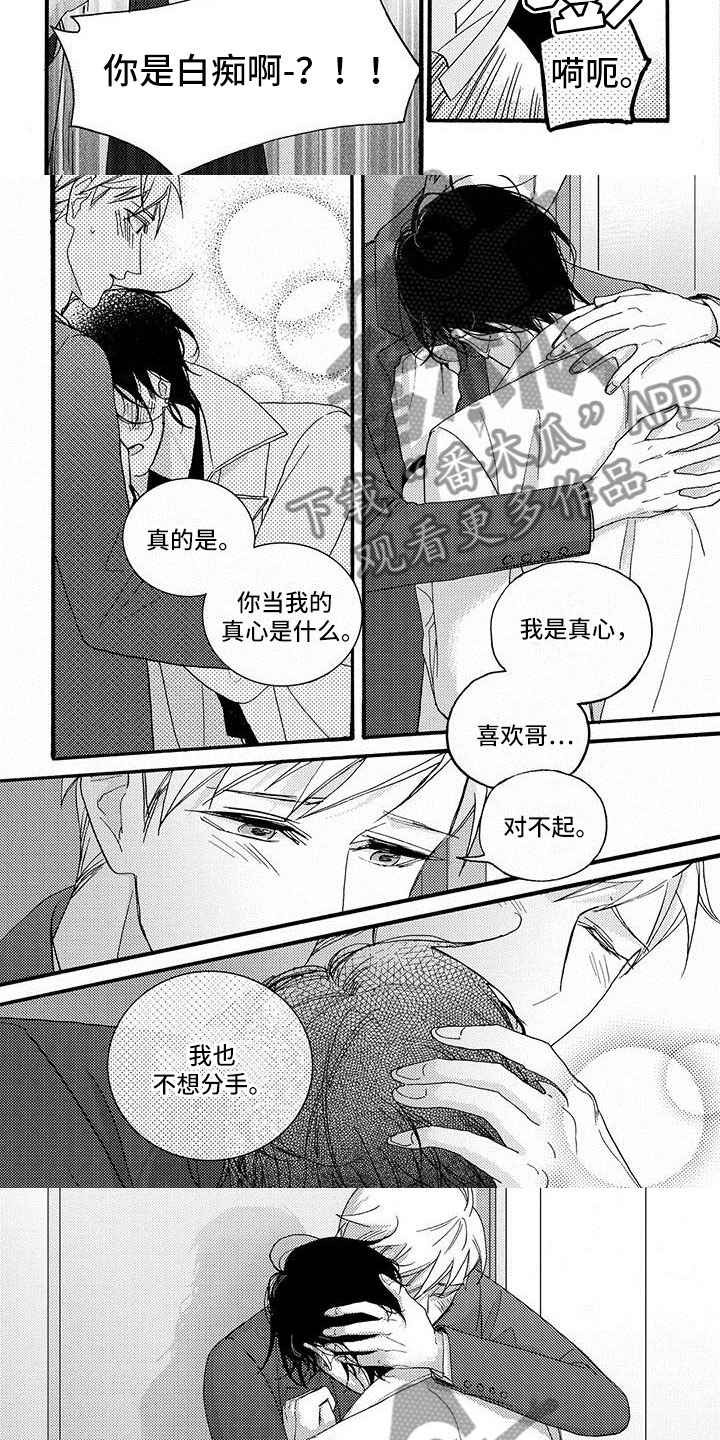 用快门定格幸福瞬间漫画,第48章：真心喜欢你1图